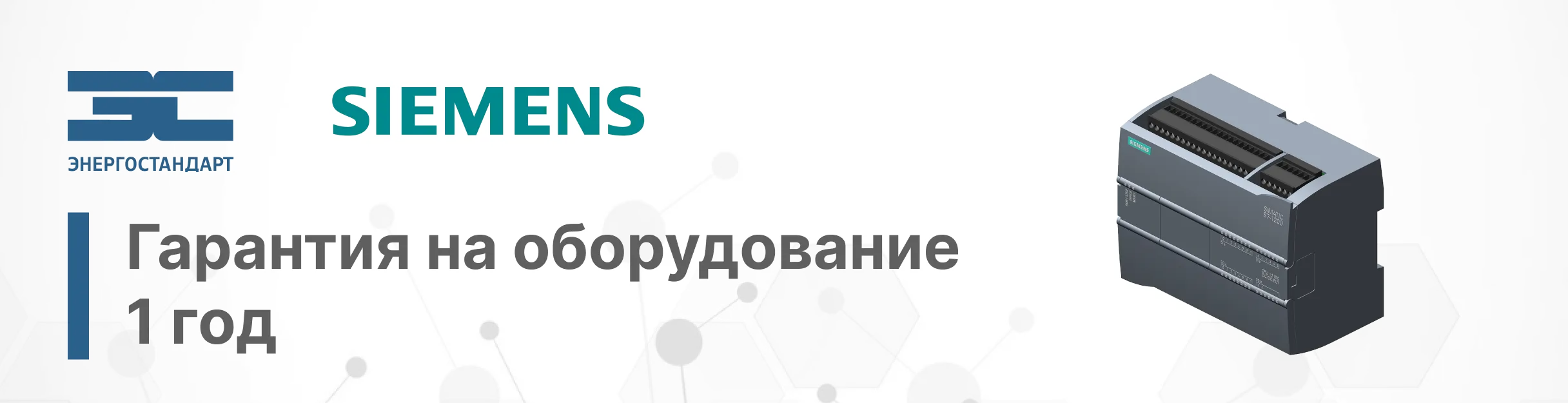 Гарантия на SIEMENS 1 год!